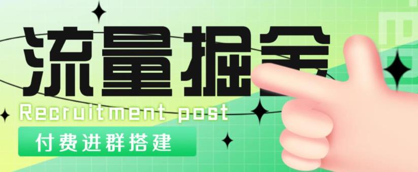 外面1800的流量掘金付费进群搭建+最新无人直播变现玩法【全套源码+详细教程】-pcp资源社