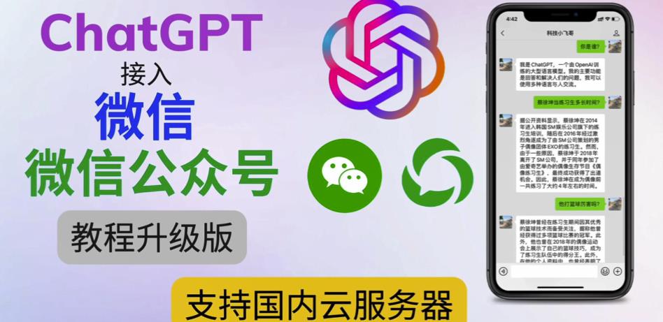 最新ChatGPT接入微信公众号升级版教程，支持国内云服务器【视频教程+文档教程】-pcp资源社