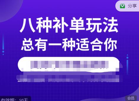 数据蛇·2023年最新淘宝补单训练营，八种补单总有一种适合你-pcp资源社