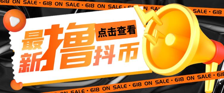 外面收费598的最新pdd无限白嫖抖币项目揭秘，简单暴利【仅揭秘】-pcp资源社