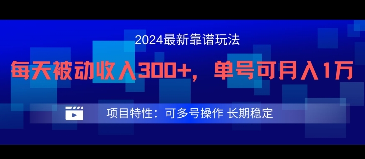 2024最新得物靠谱玩法，每天被动收入300+，单号可月入1万，可多号操作【揭秘】-pcp资源社