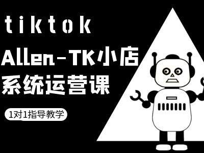 TK小店系统运营课-tiktok跨境电商教程-pcp资源社