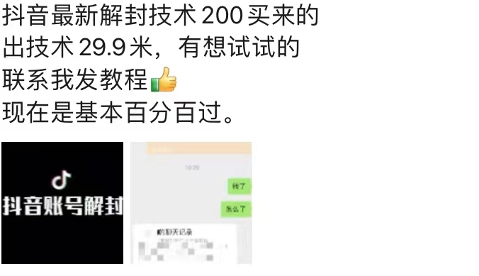9.21抖音最新解封禁言操作，新口子，嘎嘎新，自测-pcp资源社