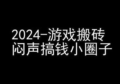 2024游戏搬砖项目，快手磁力聚星撸收益，闷声搞钱小圈子-pcp资源社
