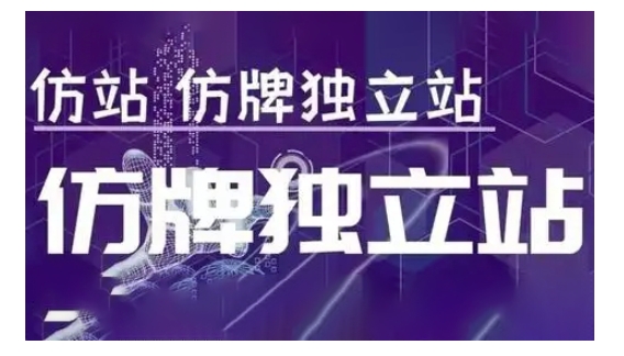 莆广系F牌独立站精品孵化计划，F牌独立站运营教学-pcp资源社