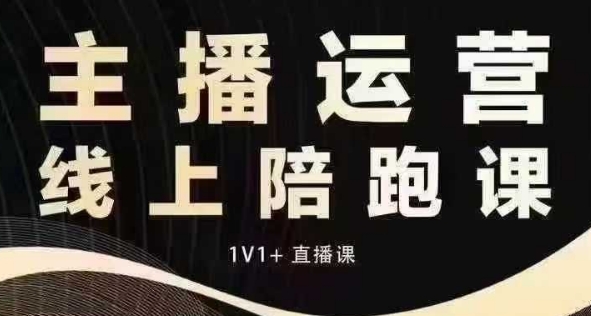 猴帝电商1600抖音课【12月】拉爆自然流，做懂流量的主播，快速掌握底层逻辑，自然流破圈攻略-pcp资源社