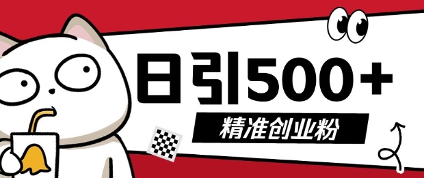最新抖音引流创业粉，几分钟一个视频，非常暴力，小白直接可上手操作【揭秘】-pcp资源社