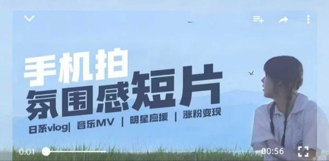 用手机拍微剧情短片，使用镜头记录美好生活，设备+创作+拍摄+后期，制作全流程一网打尽-pcp资源社