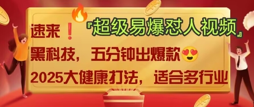 AI”回答我”怼人爆款视频，2025全新中式老祖宗大健康赛道玩法，多种变现，保姆级教程-pcp资源社