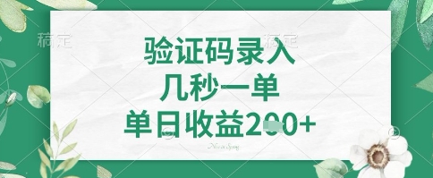 看图识字，5秒一单，单日收益轻松4张+【揭秘】-pcp资源社