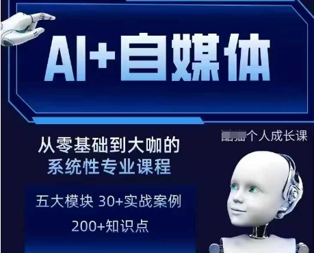 AI+自媒体+RPA变现训练营，写作变现+AI使用+SEO+多平台运营+RPA自动化-pcp资源社