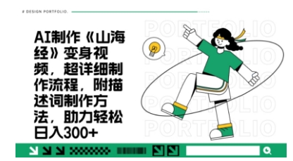 一个月十几W点赞妖怪变身视频，十分钟教会你(超详细制作流程) 分段-pcp资源社