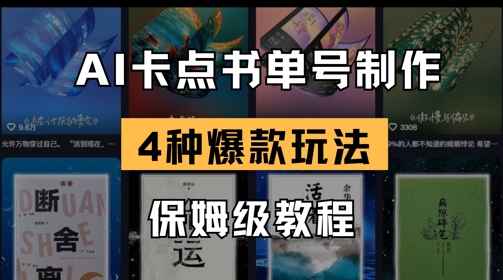 AI卡点书单视频制作，4种爆款书单号玩法，保姆级教程-pcp资源社