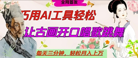 世界名人名言开口说话唱歌跳舞，流量爆炸，用AI工具每天10分钟，轻松月入过W-pcp资源社