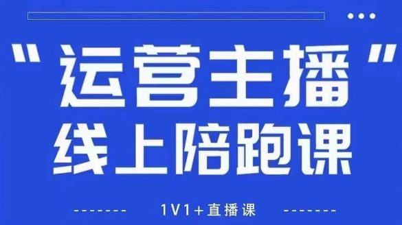 猴帝1600线上课【4月6更新】拉爆自然流，做懂流量的主播，新规政策下，自然流破圈攻略-pcp资源社