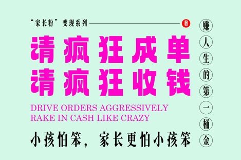 家长粉变现，每逢大假小假是真的都在疯狂成单疯狂收米，在教培行业里挣你人生的第一桶金，轻松又高效-pcp资源社
