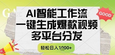 AI智能工作流，一键生成书单号爆款视频，多平台分发，每日收益多张【揭秘】-pcp资源社