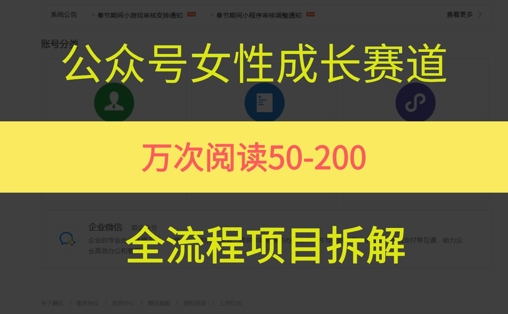 公众号女性赛道，最近爆火系列，条条作品阅读量10w+-pcp资源社