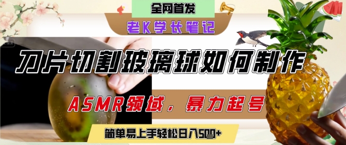 用AI制作刀片切割金属水果的视频，狂揽20W点赞，发布抖音涨粉引流变现，轻松日入5张-pcp资源社