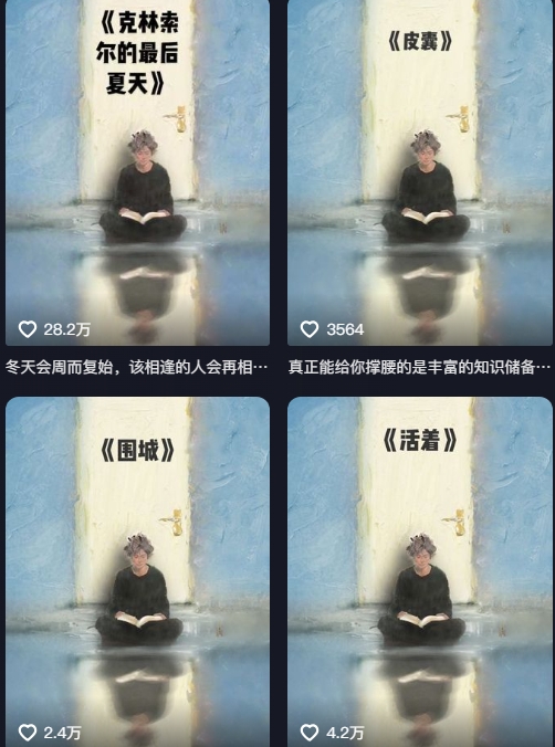 AI制作爆款书单，抖音42粉丝博主书单号制作拆解，单条视频28W赞-pcp资源社