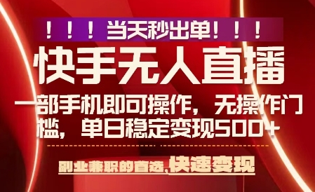 当天做当天出收益，新玩法，0违规，一部手机，保底日入5张+【揭秘】-pcp资源社