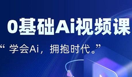 零基础AI视频特效变现全链课，7天掌握AI视频生产到流量转化闭环-pcp资源社