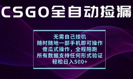 基于游戏交易平台的全自动捡漏项目，不用挂G不用玩游戏，一个手机即可操作，新手小白轻松月入1W+【揭秘】-pcp资源社