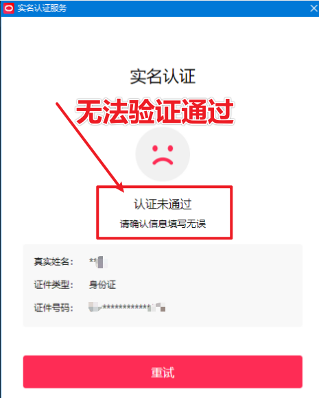 直播伴侣过人L无法通过，电脑直播伴侣人L方案，自测-pcp资源社